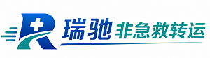 达坂城区瑞驰非急救转运｜病人出院长途护送服务